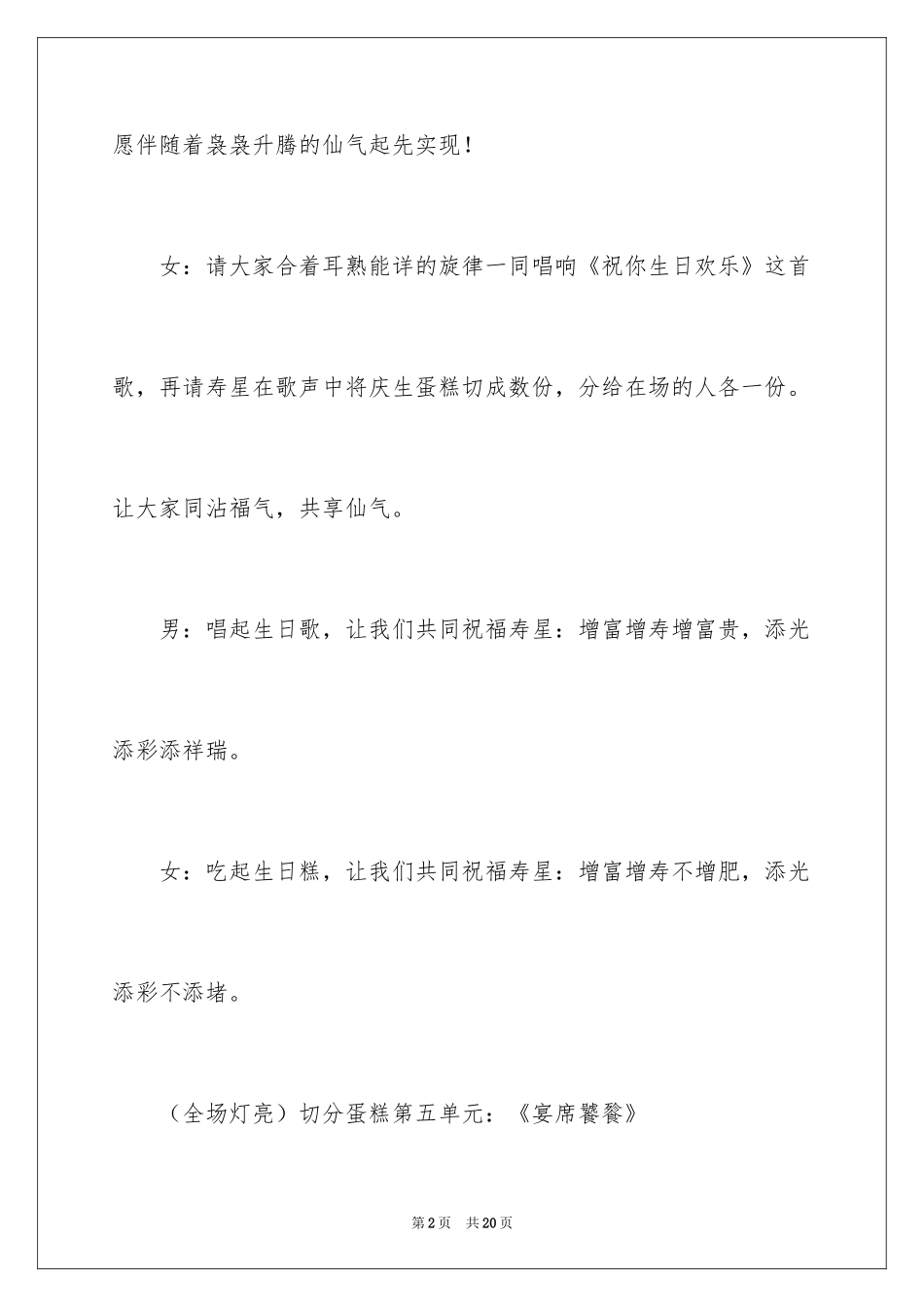 2024《母亲》主持词_13_第2页