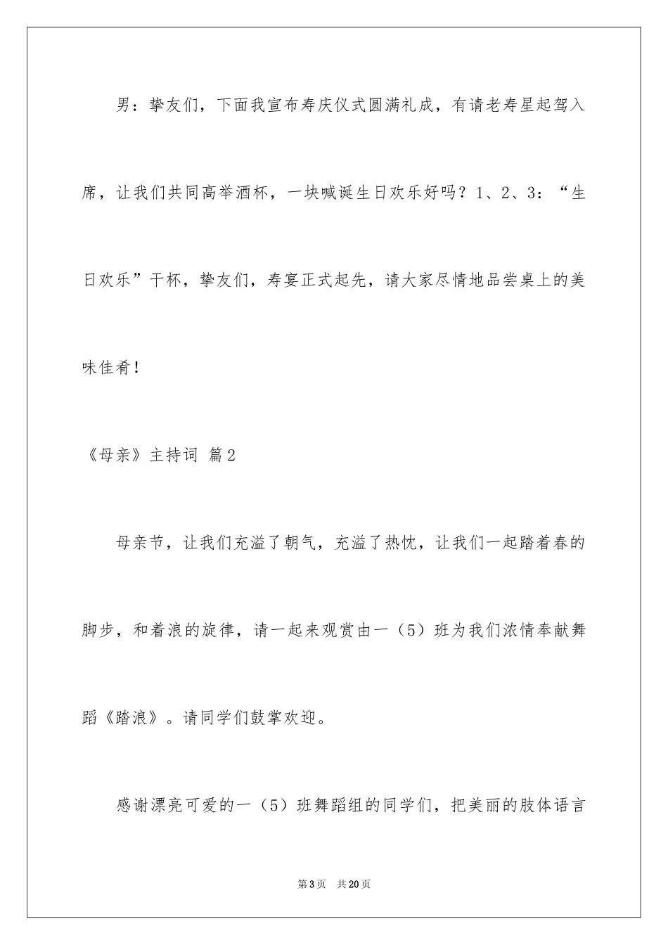 2024《母亲》主持词_13_第3页