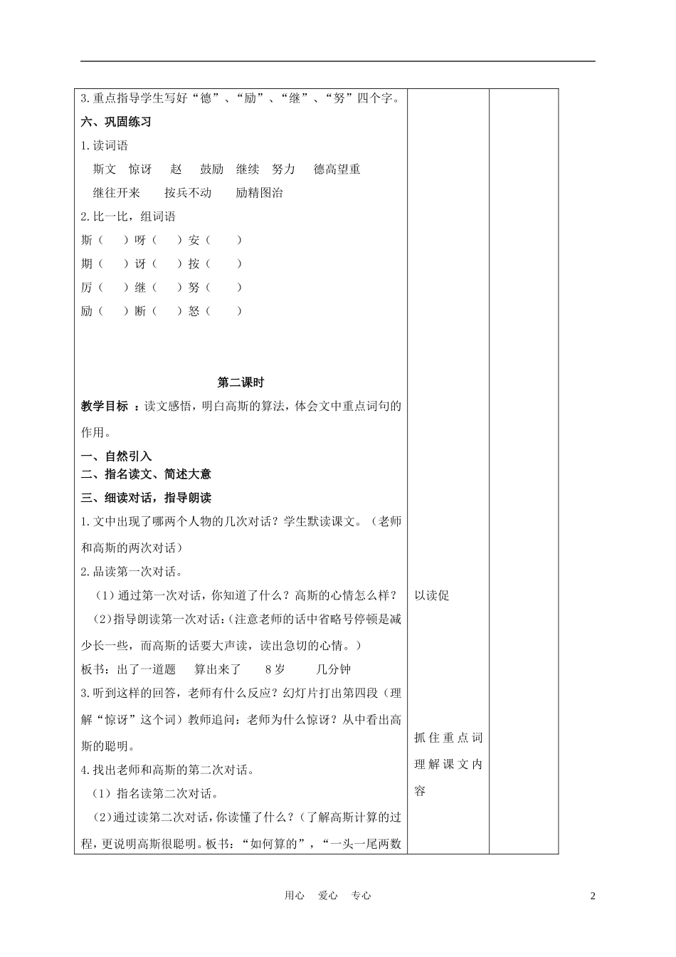 三年级语文下册 聪明的小高斯 2教案 长春版_第2页
