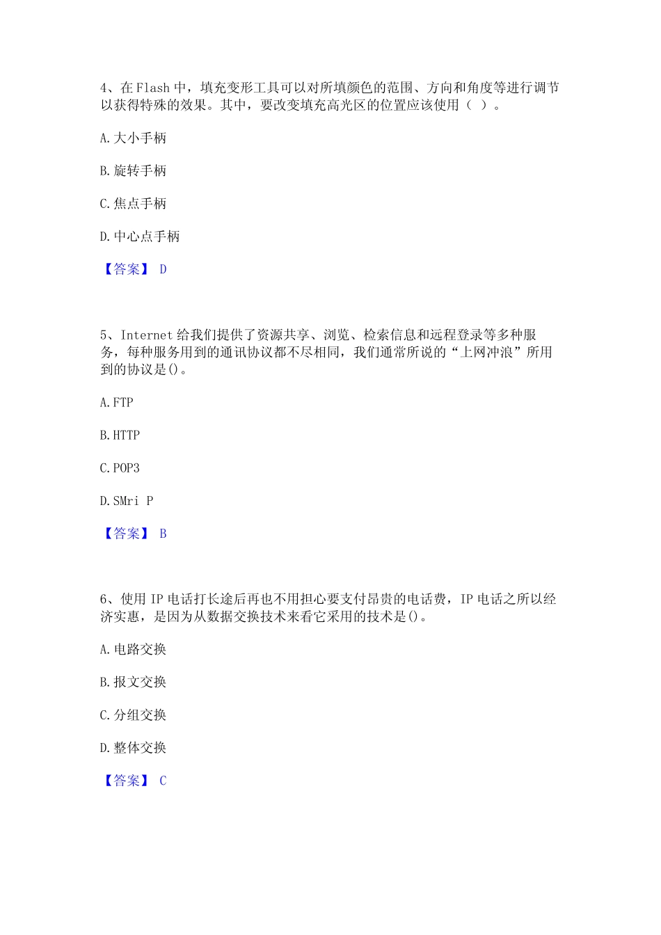 2023年教师资格之中学信息技术学科知识与教学能力练习题(一)及答案_第2页