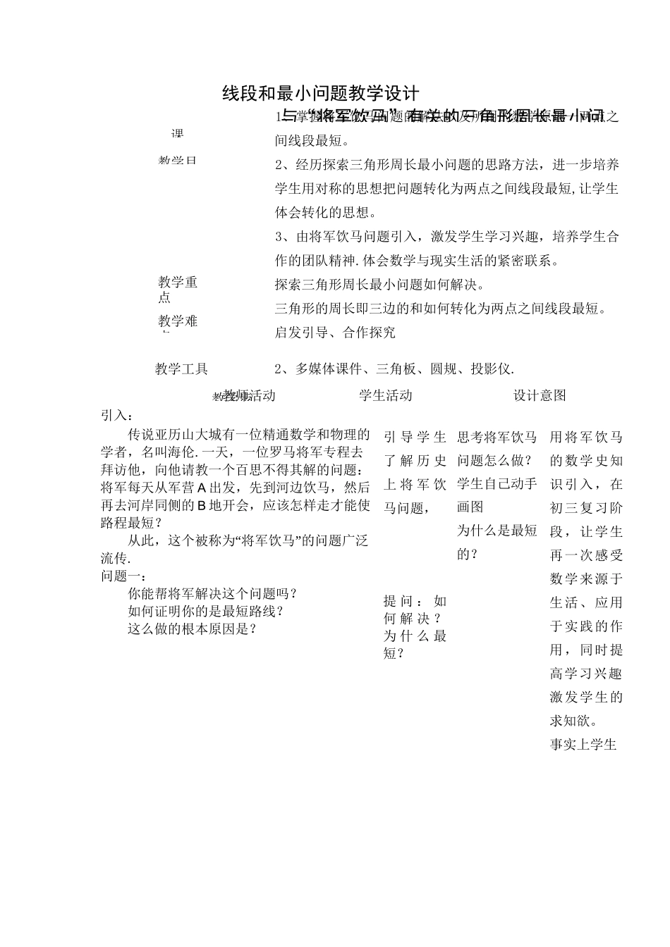 新北师大版九年级数学下册《与“将军饮马”有关的三角形周长最小问题》教案_8_第1页