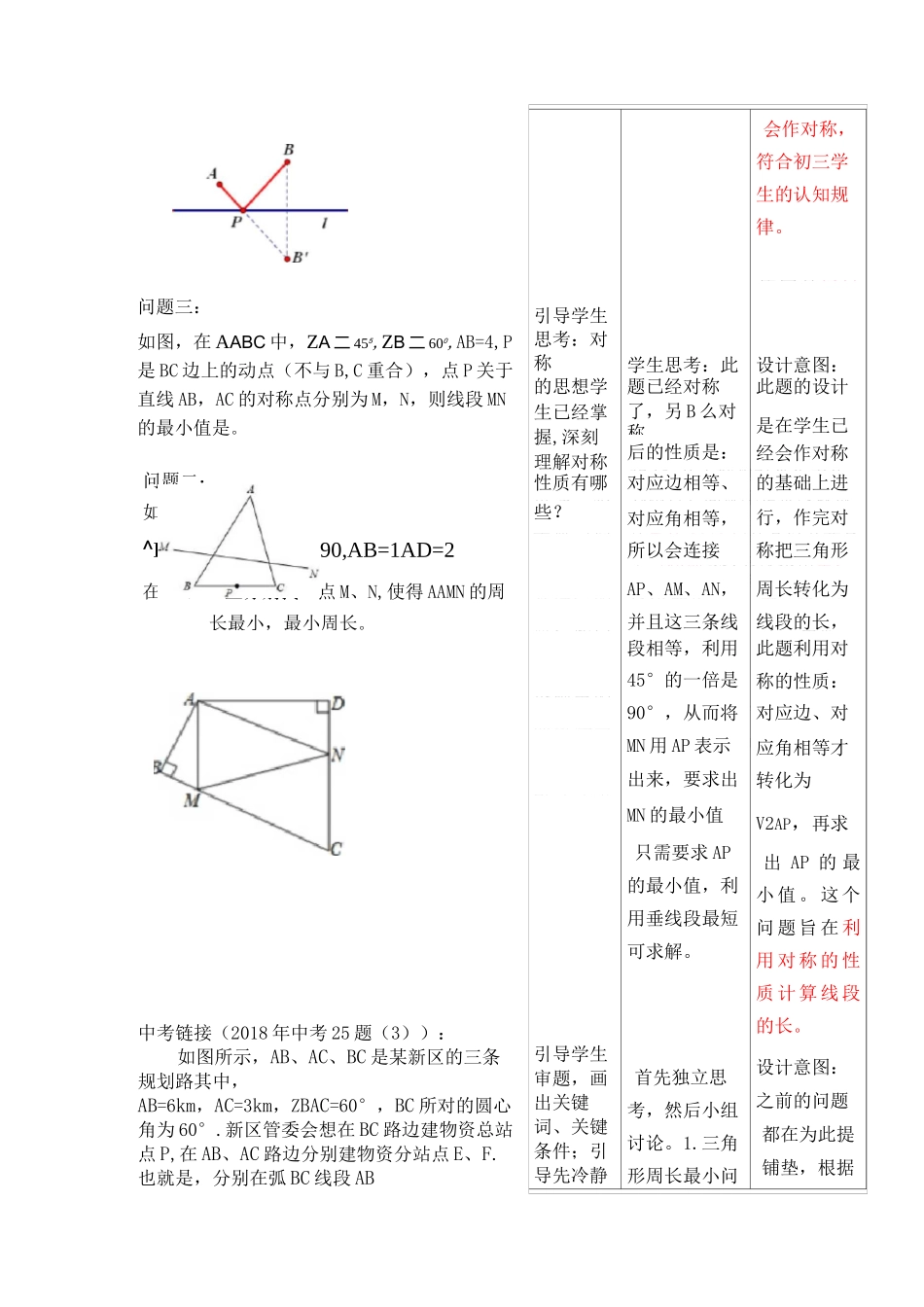 新北师大版九年级数学下册《与“将军饮马”有关的三角形周长最小问题》教案_8_第2页