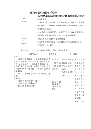 新北师大版九年级数学下册《与“将军饮马”有关的三角形周长最小问题》教案_8