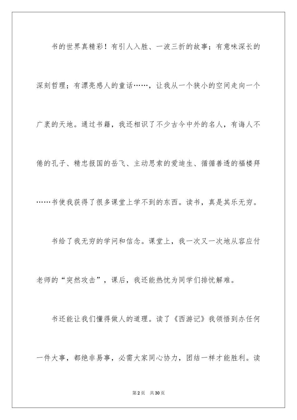 2024乐趣初中作文_第2页