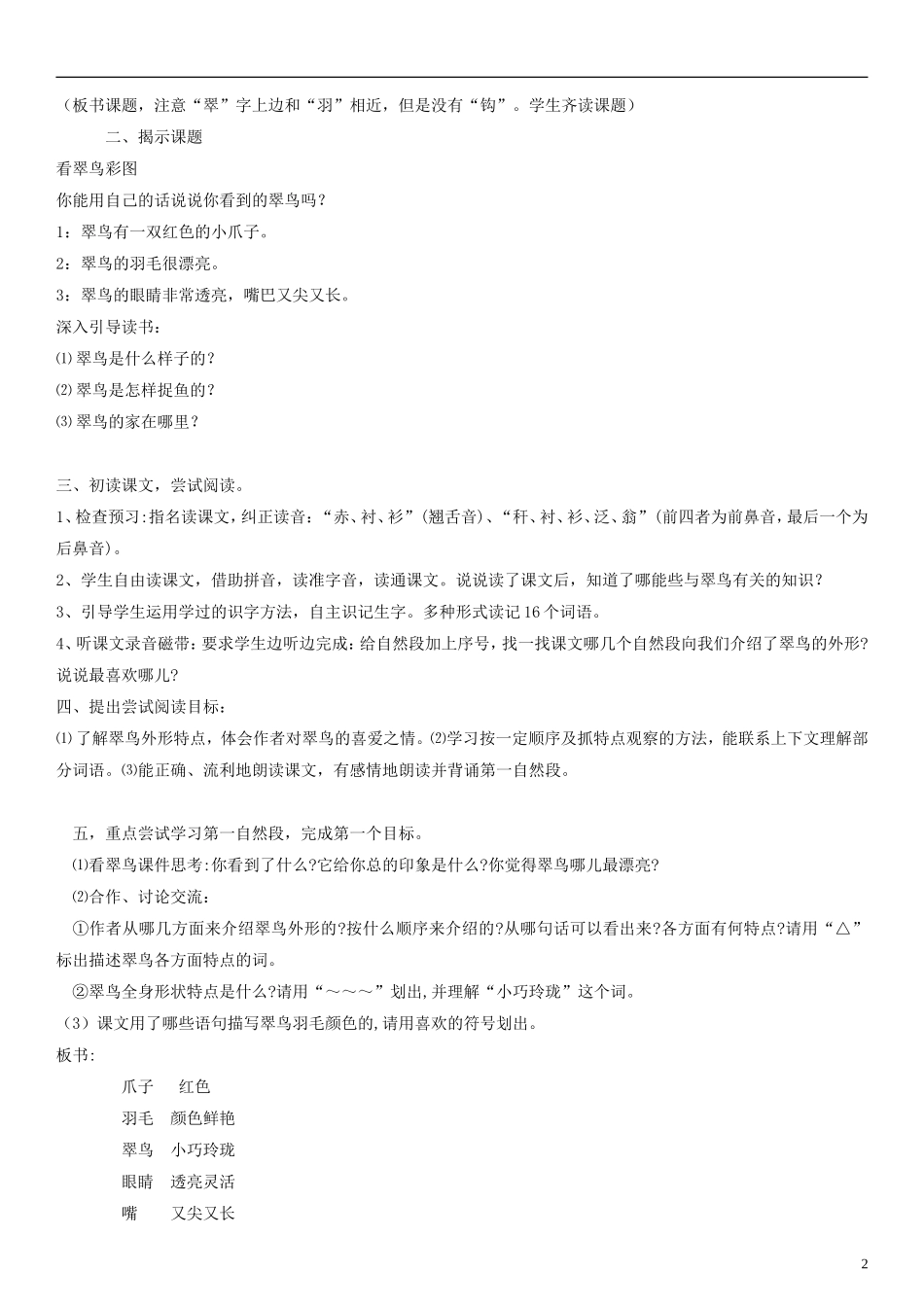 三年级语文下册 翠鸟教案3 人教新课标版_第2页