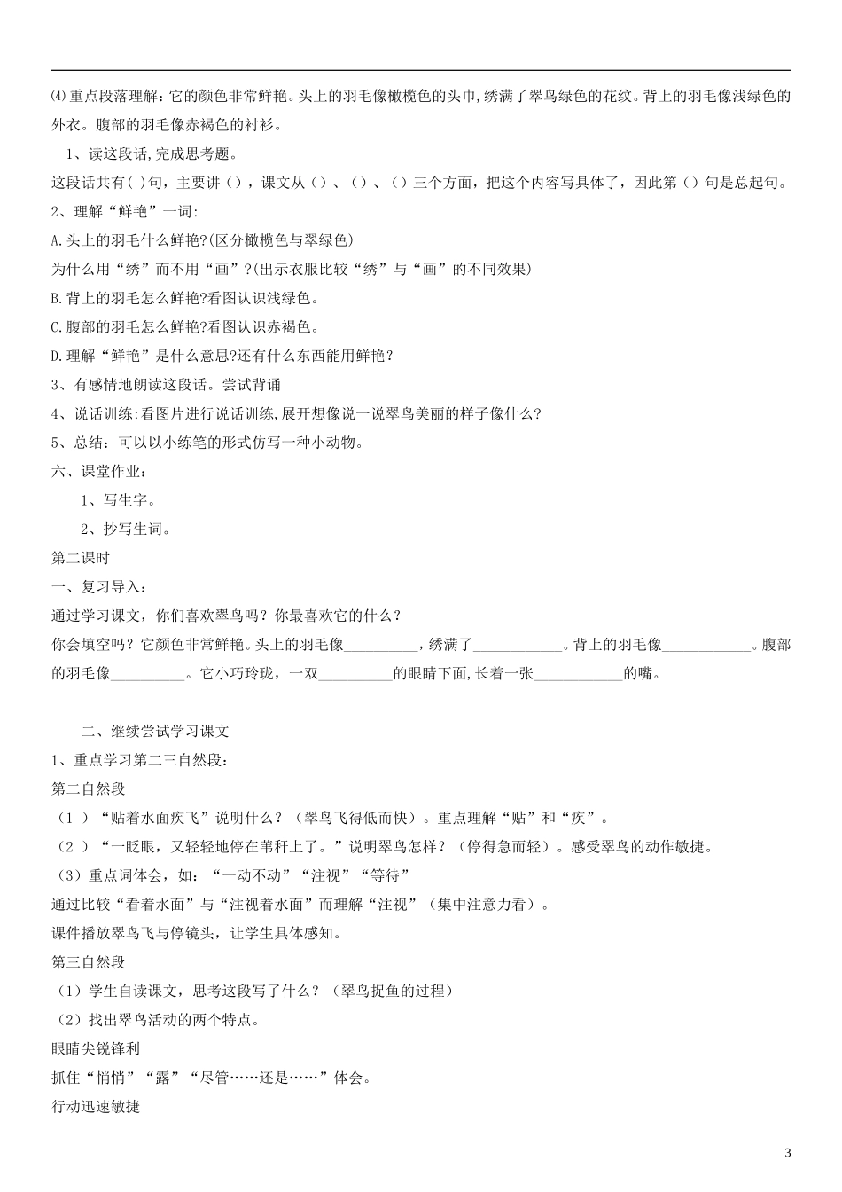 三年级语文下册 翠鸟教案3 人教新课标版_第3页