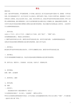 三年级语文下册 翠鸟教案3 人教新课标版