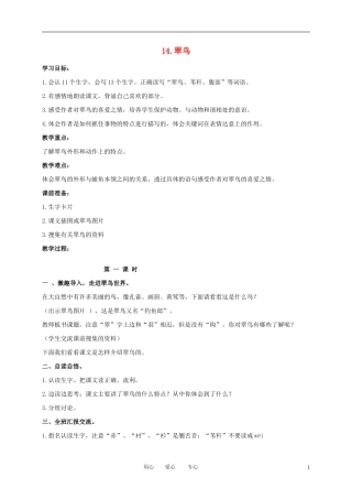 三年级语文下册 翠鸟1教案 北京版