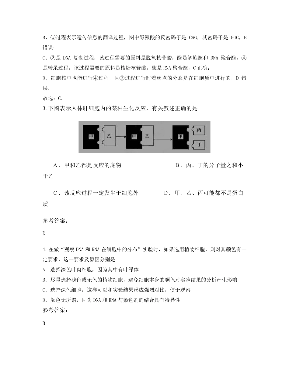 2022-2023学年福建省莆田市第十二中学高一生物测试题含解析 _第2页