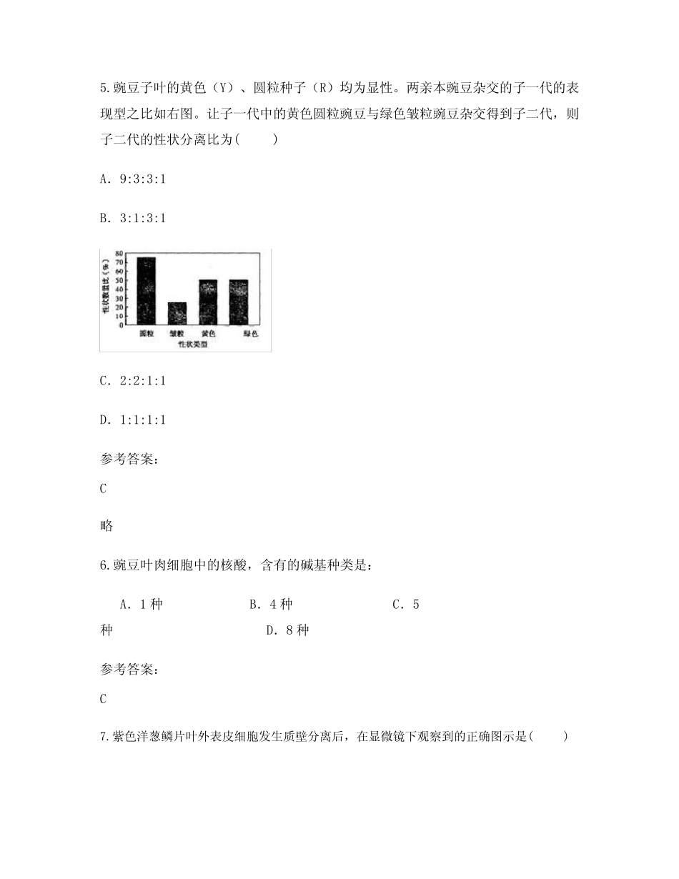 2022-2023学年福建省莆田市第十二中学高一生物测试题含解析 _第3页