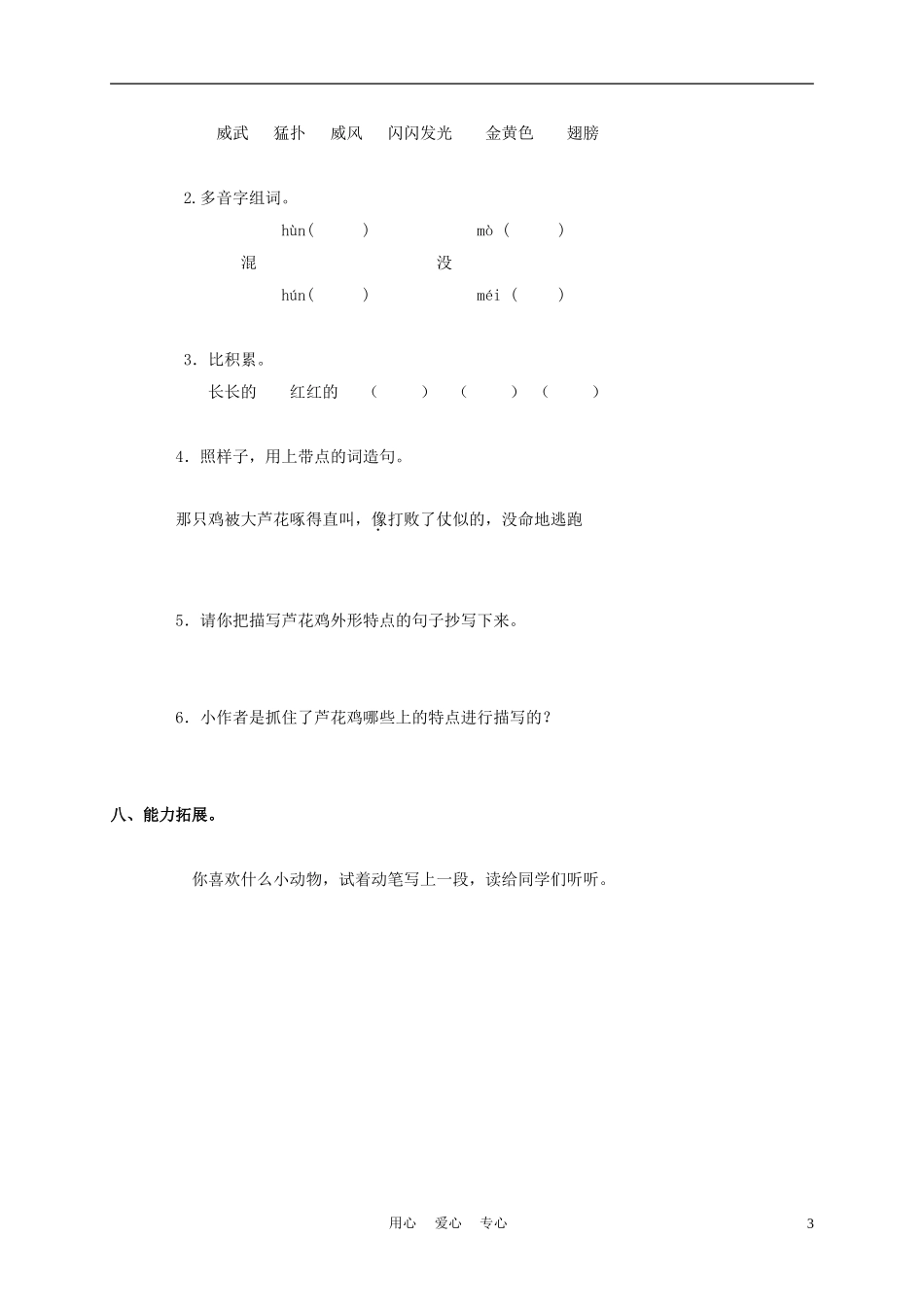 三年级语文下册 翠鸟 6教案 北京版_第3页