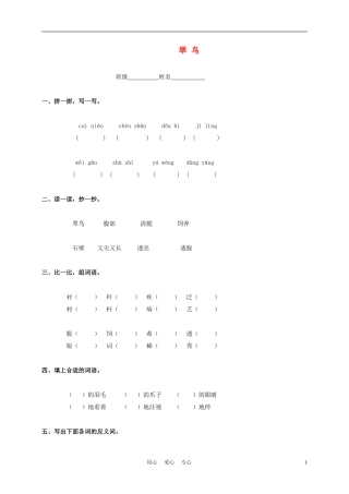 三年级语文下册 翠鸟 6教案 北京版