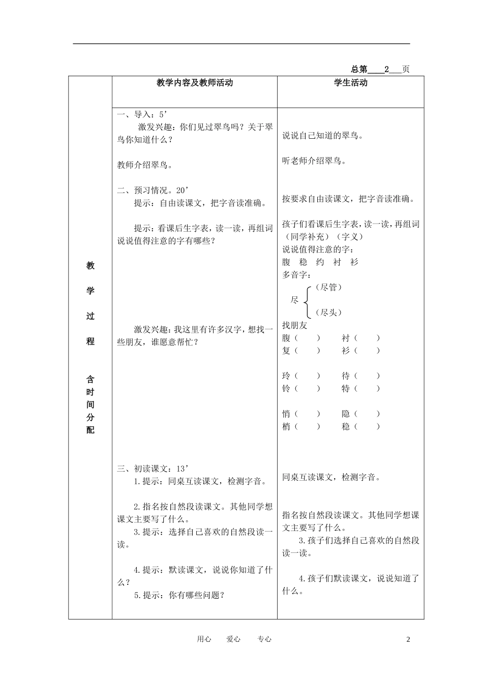 三年级语文下册 翠鸟 4教案 北京版_第2页