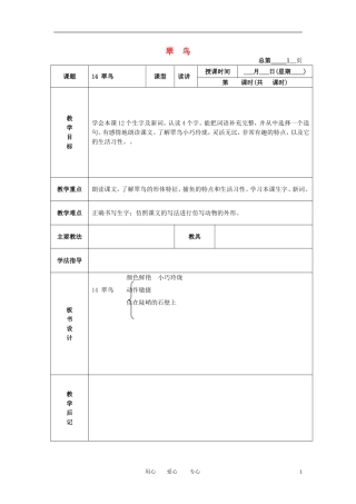 三年级语文下册 翠鸟 4教案 北京版