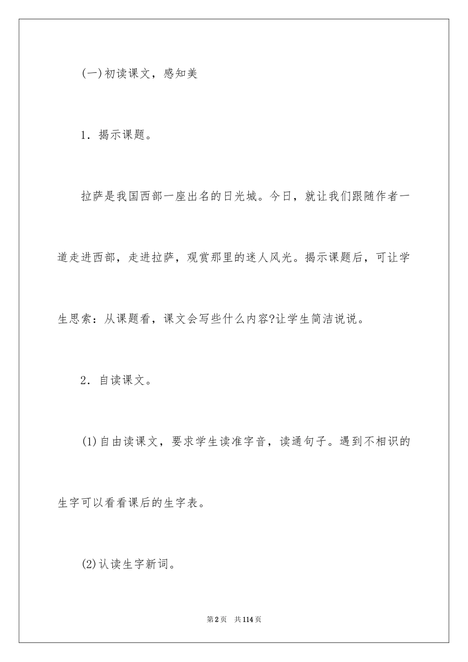 2024《拉萨的天空》教学设计_第2页