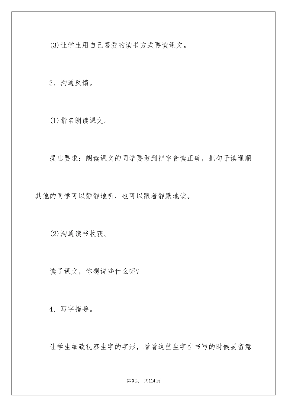 2024《拉萨的天空》教学设计_第3页