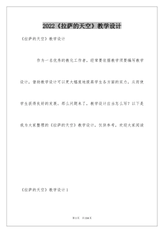 2024《拉萨的天空》教学设计