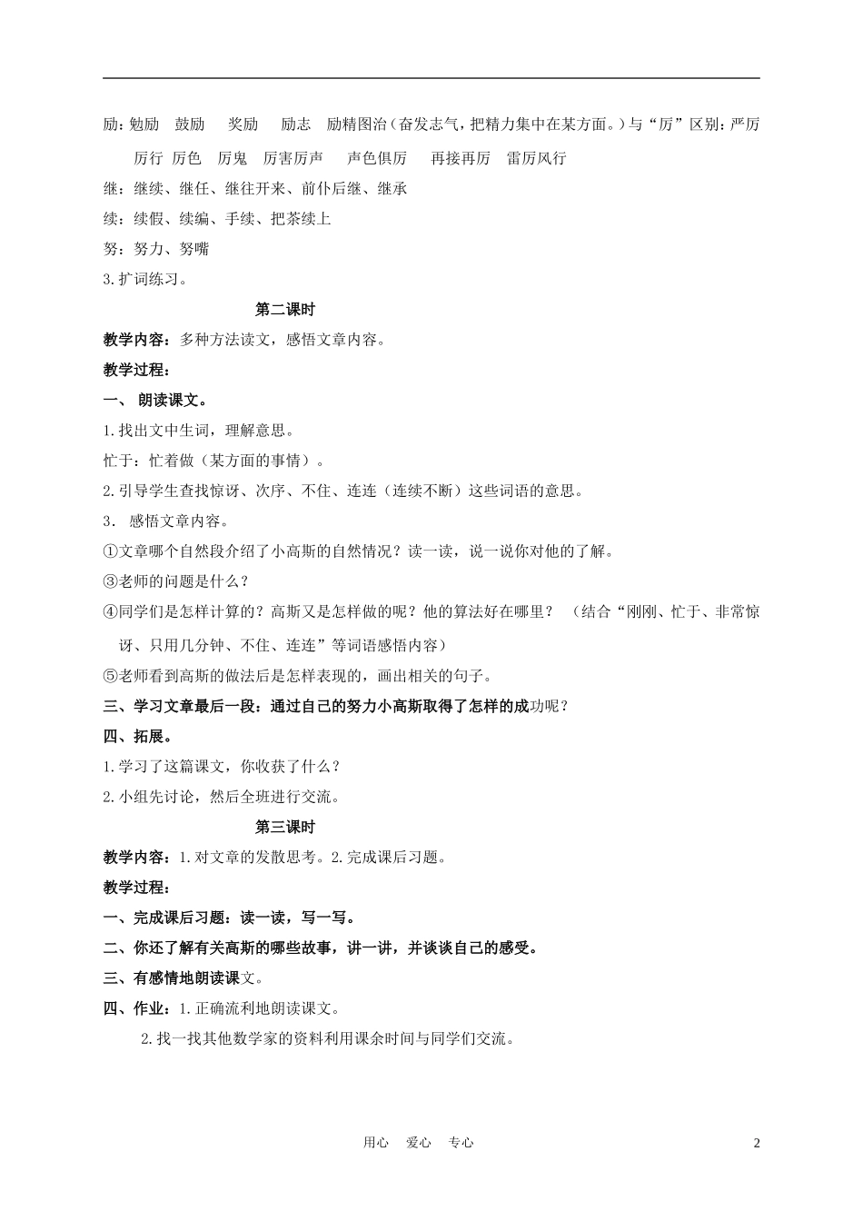 三年级语文下册 聪明的小高斯 1教案 长春版_第2页