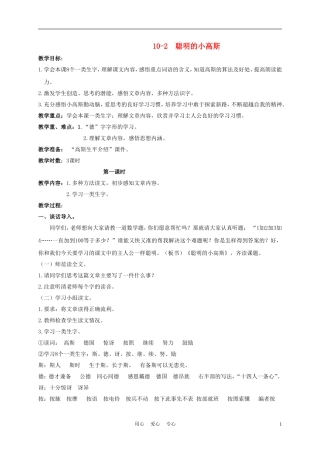 三年级语文下册 聪明的小高斯 1教案 长春版
