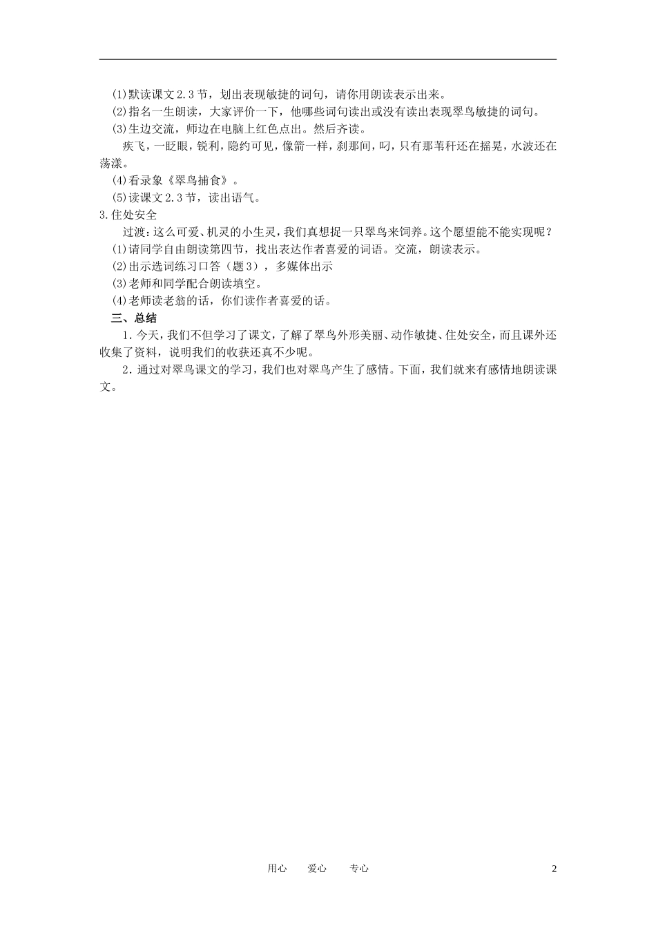 三年级语文下册 翠鸟教案 北京版_第2页