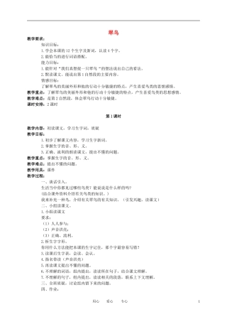 三年级语文下册 翠鸟2教案 北京版