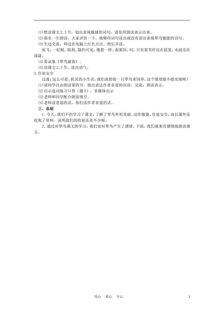 三年级语文下册 翠鸟 5教案 北京版_第2页