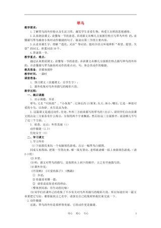三年级语文下册 翠鸟 5教案 北京版