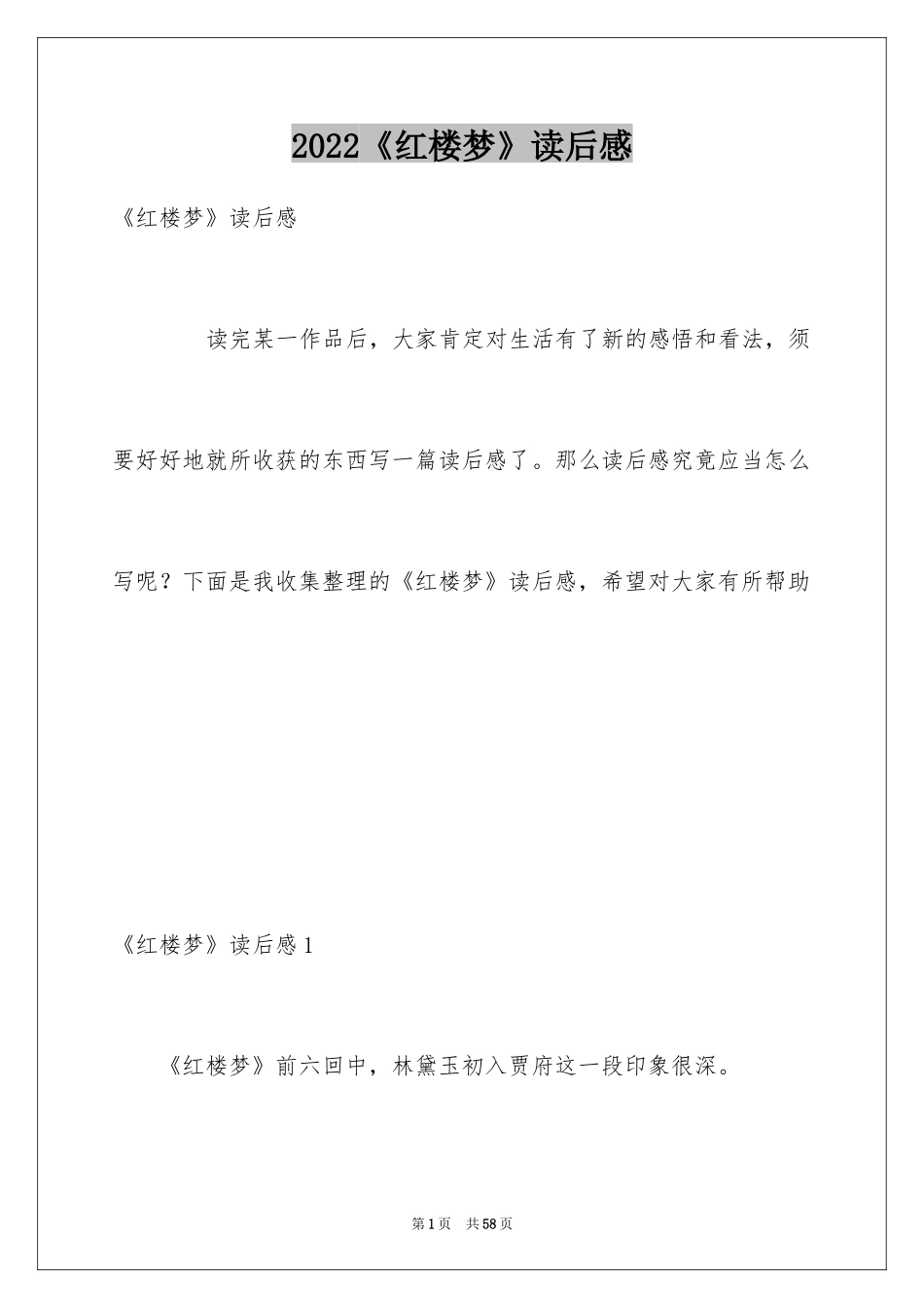 2024《红楼梦》读后感_36_第1页