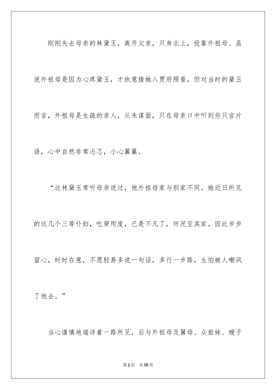 2024《红楼梦》读后感_36_第2页