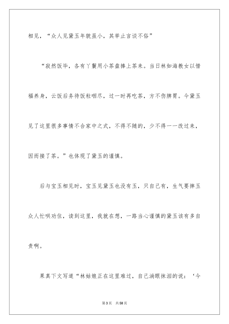 2024《红楼梦》读后感_36_第3页