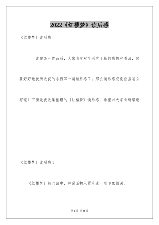 2024《红楼梦》读后感_36