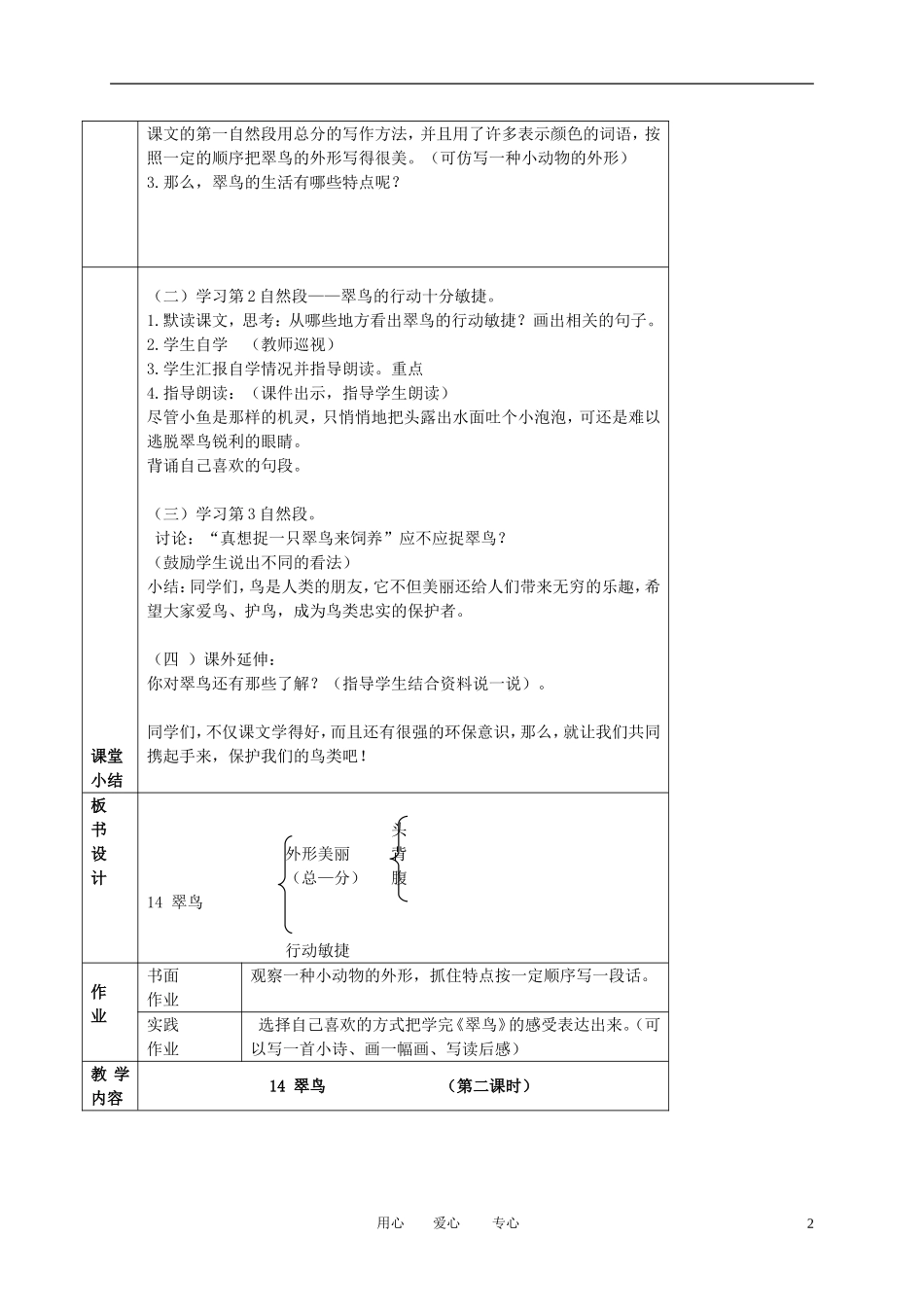 三年级语文下册 翠鸟 3教案 北京版_第2页