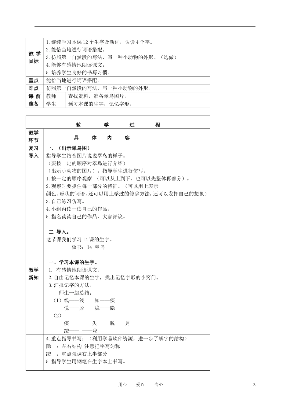 三年级语文下册 翠鸟 3教案 北京版_第3页