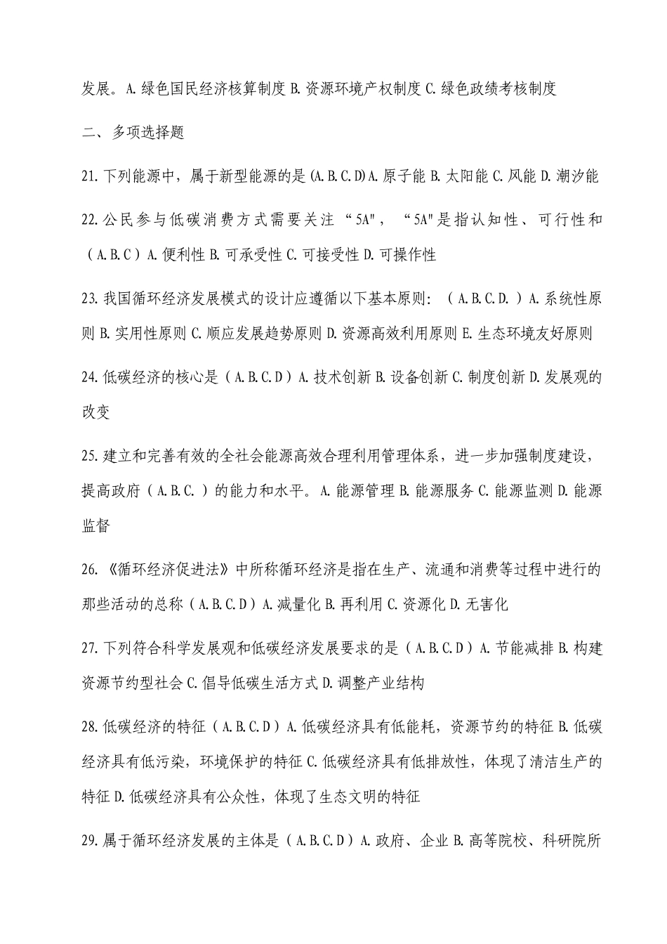X年江苏专业技术继续教育低碳经济_第3页