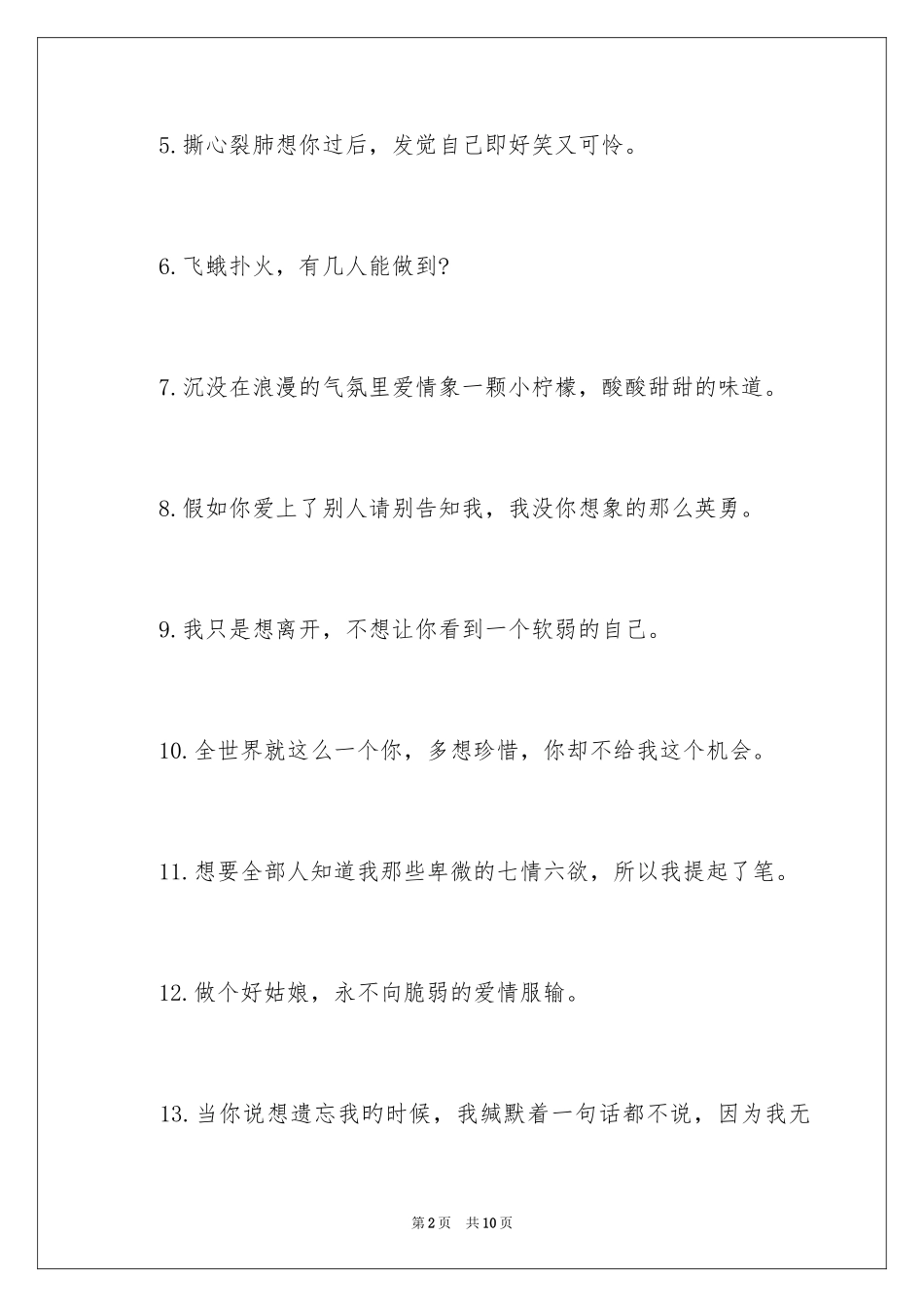 2024伤感个性签名女生伤感_第2页