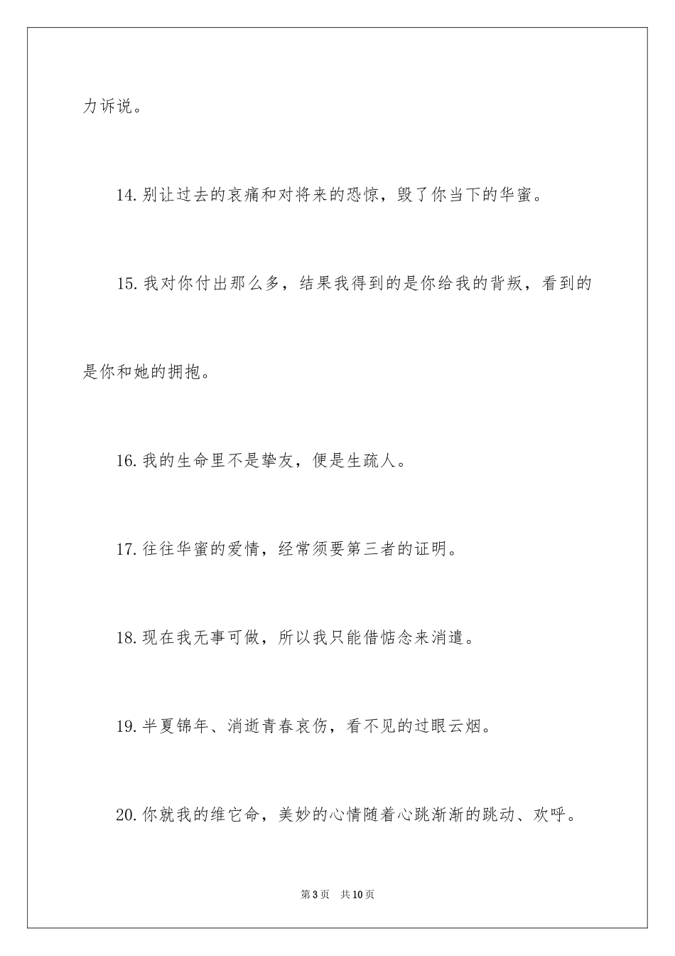 2024伤感个性签名女生伤感_第3页