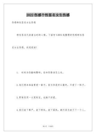 2024伤感个性签名女生伤感