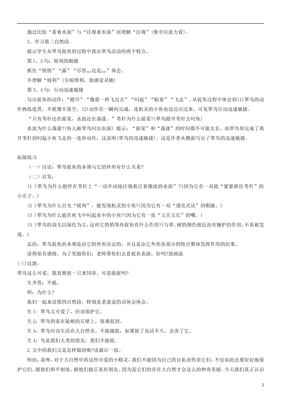 三年级语文下册 翠鸟教案2 人教新课标版_第2页