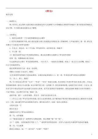 三年级语文下册 翠鸟教案2 人教新课标版
