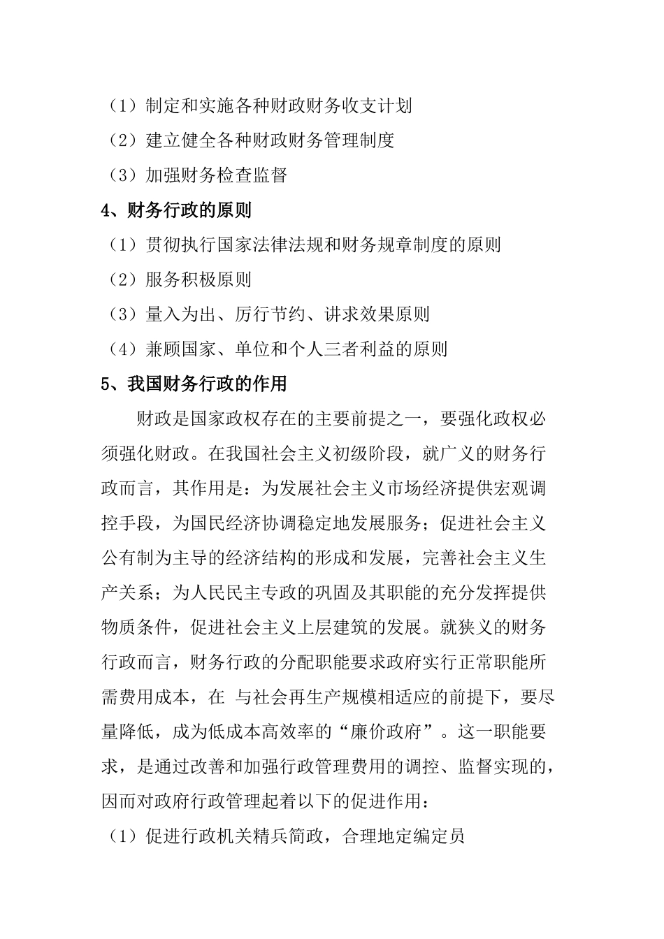 [财务管理]财务行政8_第2页