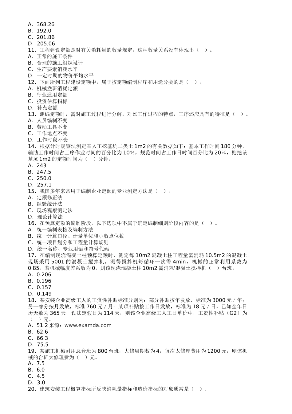 X年造价工程师《工程造价计价与控制》真题及答案_第2页