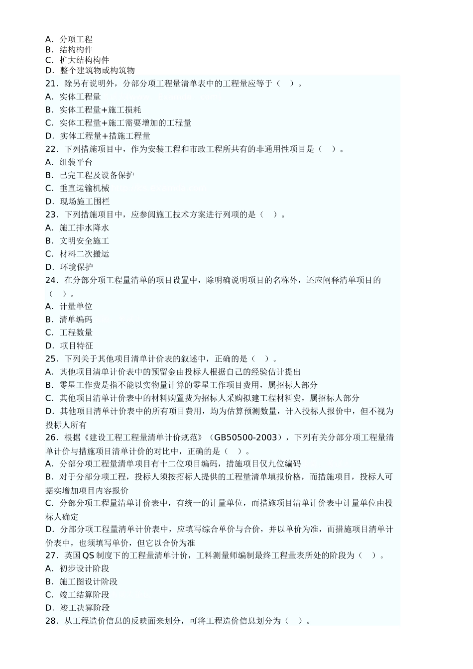 X年造价工程师《工程造价计价与控制》真题及答案_第3页