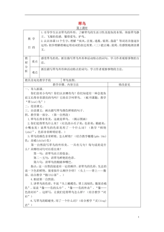 三年级语文下册 翠鸟 2教案 语文S版