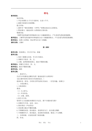 三年级语文下册 翠鸟 2教案 北京版