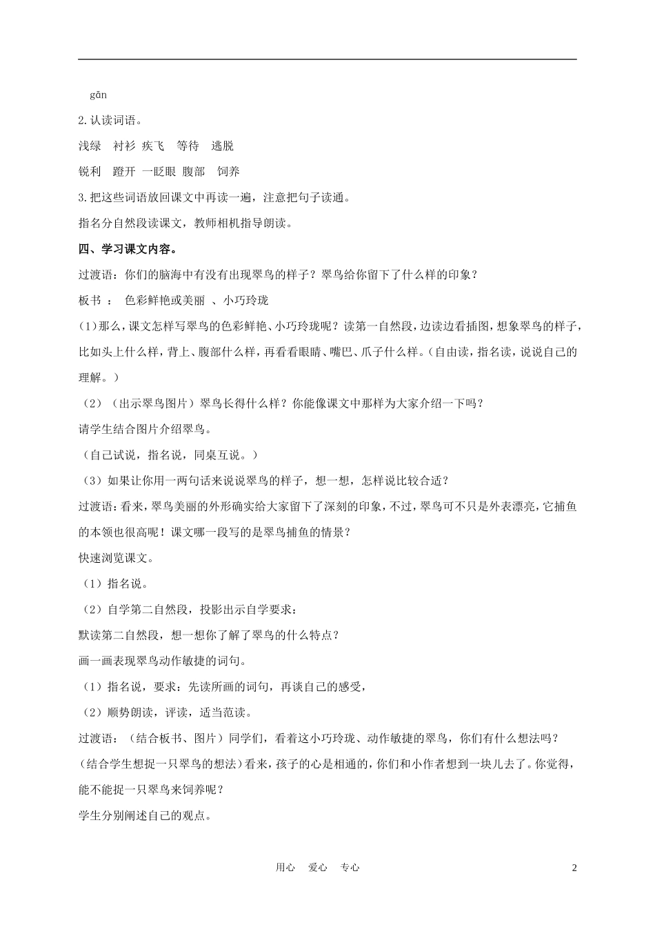 三年级语文下册 翠鸟 1教案 北京版_第2页