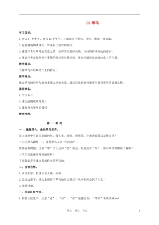 三年级语文下册 翠鸟 1教案 北京版
