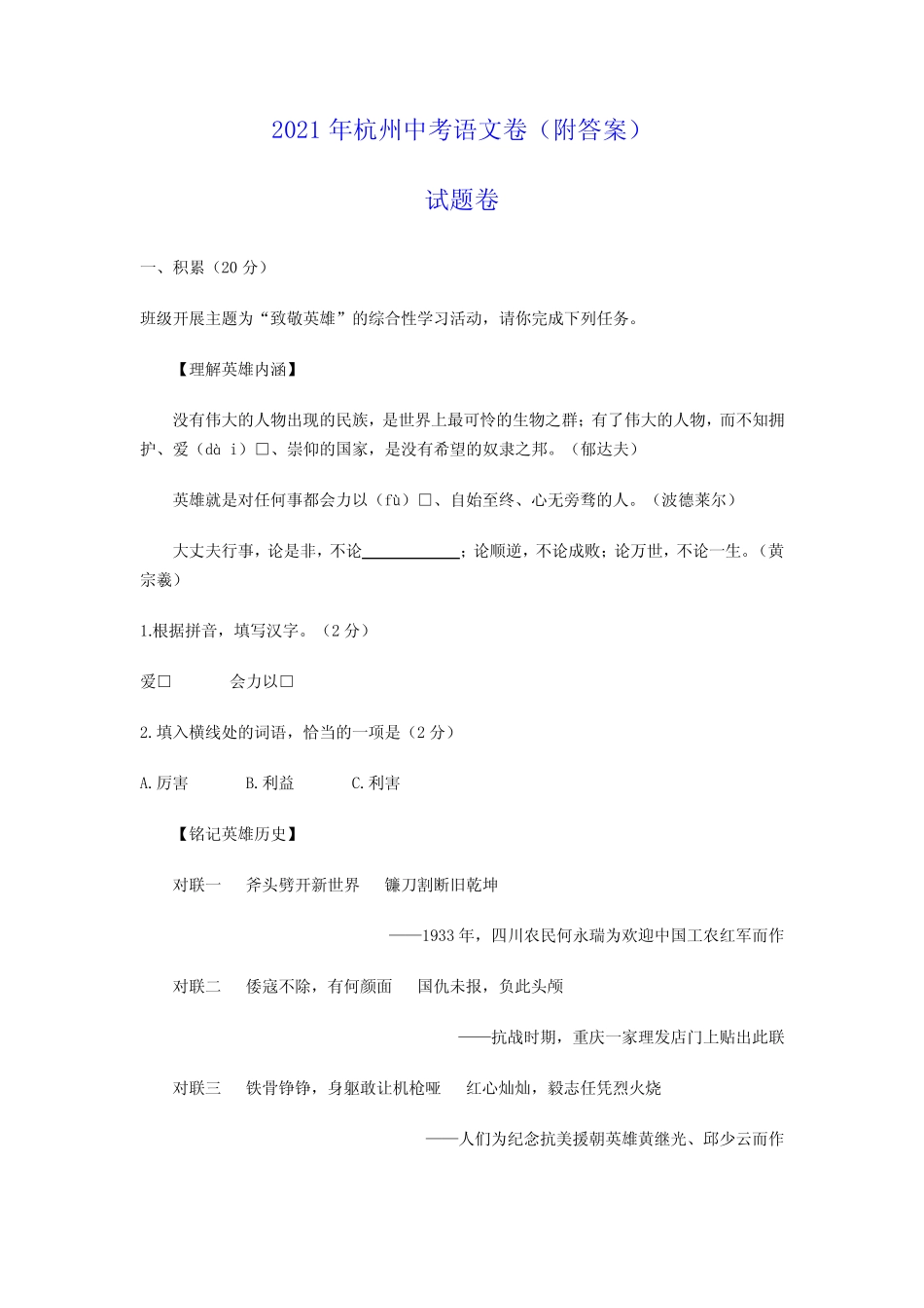 2021年杭州市中考语文试卷及答案 _第1页