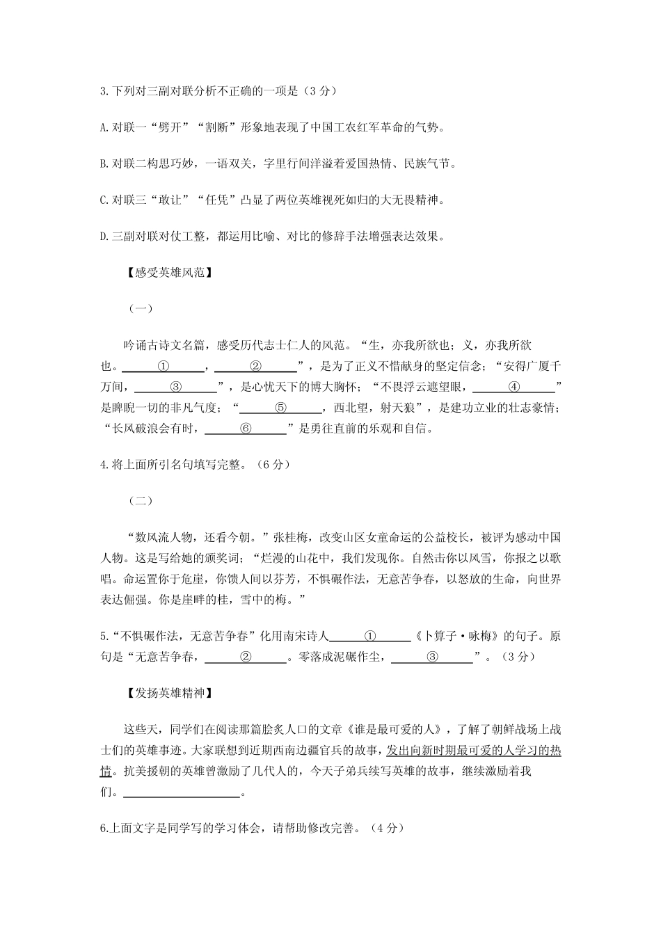 2021年杭州市中考语文试卷及答案 _第2页