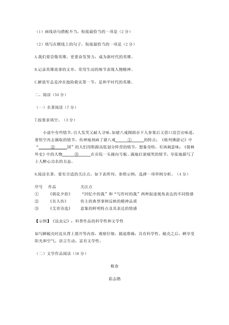2021年杭州市中考语文试卷及答案 _第3页