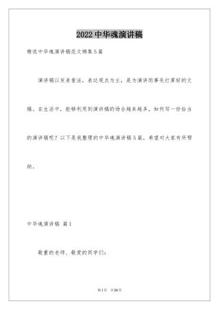 2024中华魂演讲稿_914